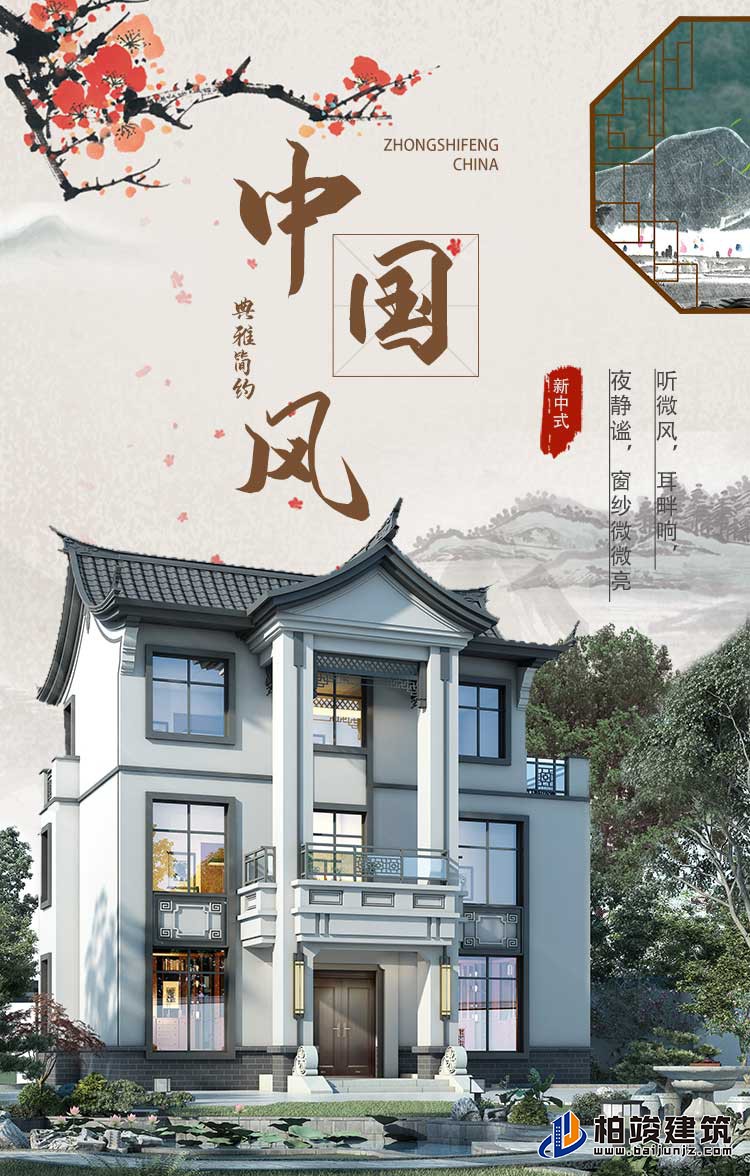 三層新中式農(nóng)村自建房A3001-新中式風格